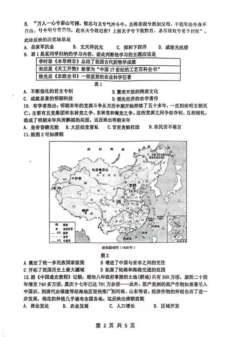 湖北省武汉市青山区2022-2023学年下学期期末考试七年级历史试题02