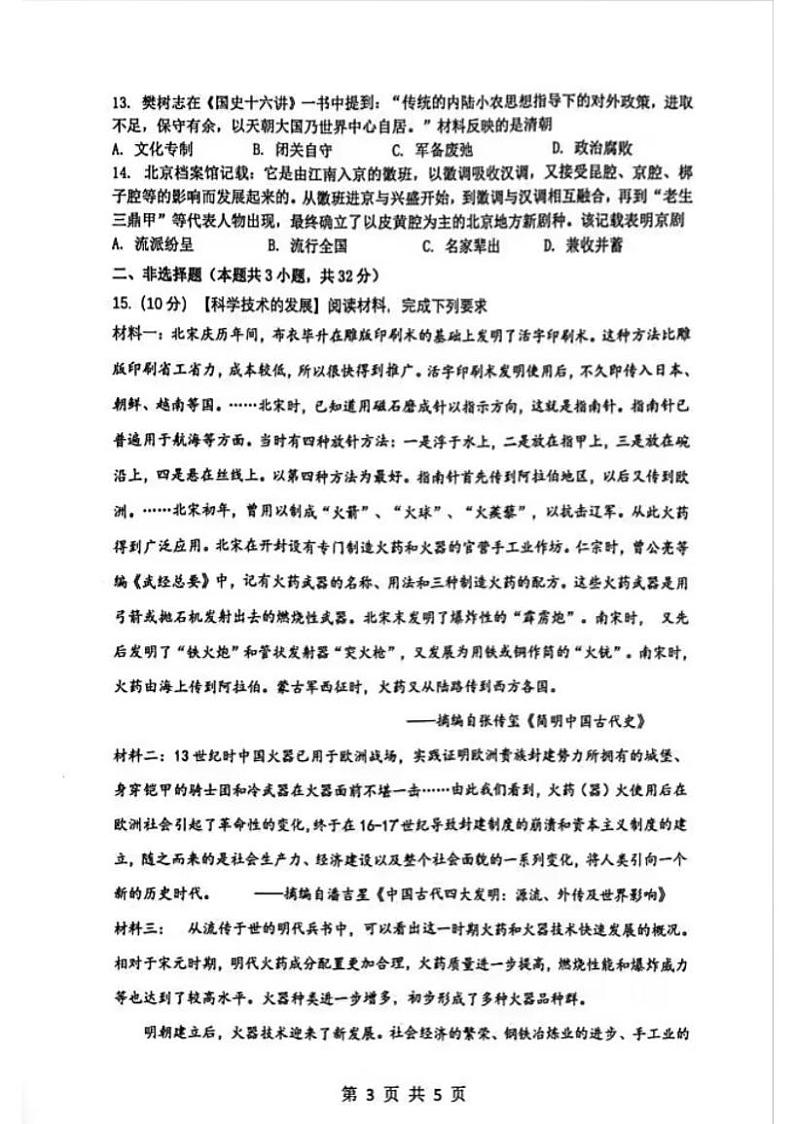 湖北省武汉市青山区2022-2023学年下学期期末考试七年级历史试题03