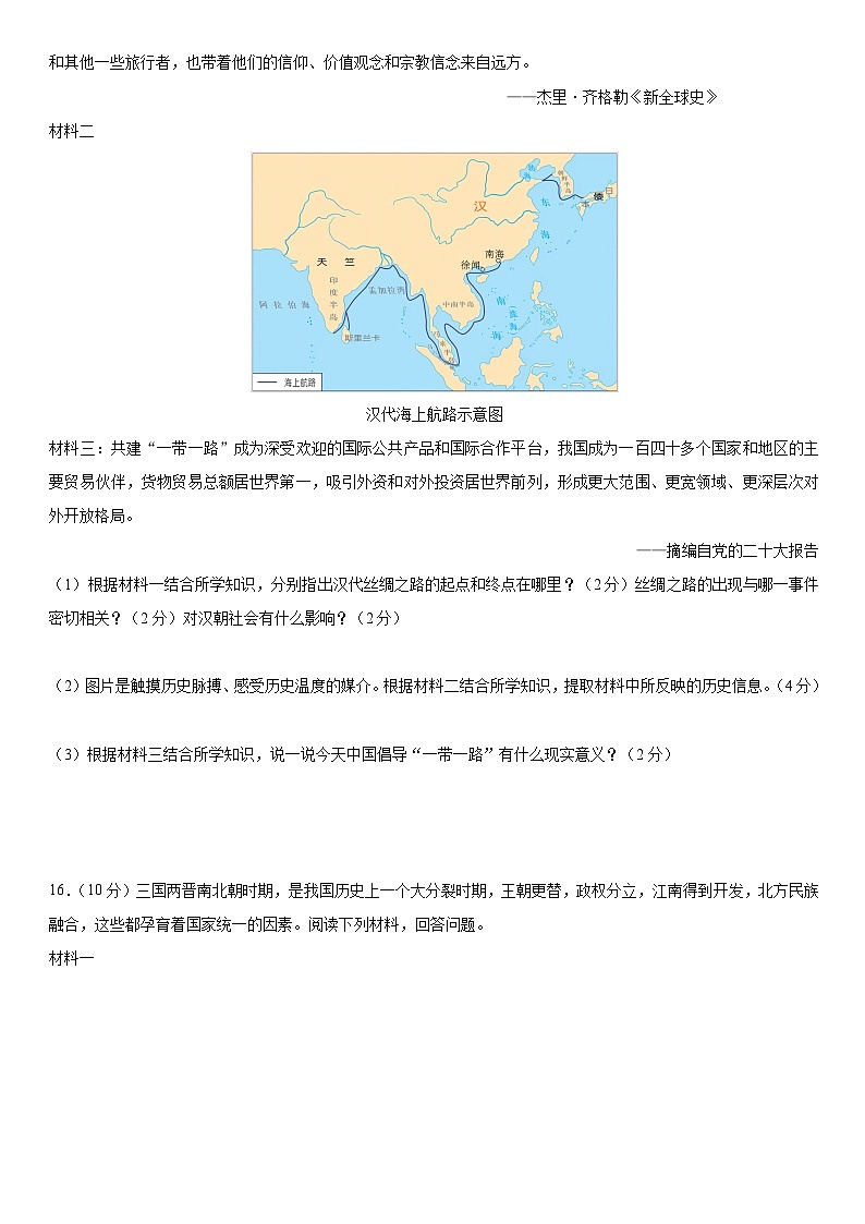 湖北省武汉市武汉市部分学校2023~2024学年度下学期开学考七年级历史试题第3页
