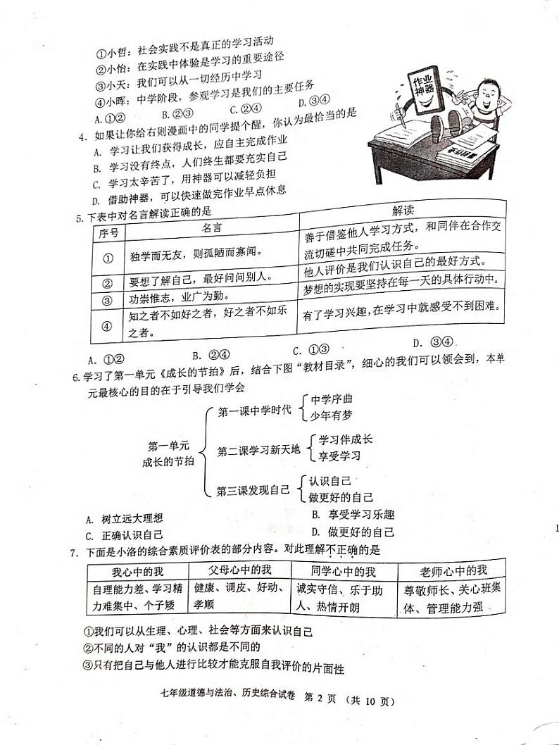 湖北省武汉市蔡甸区2023-2024学年上学期期中考试七年级道法历史试题(1)第2页