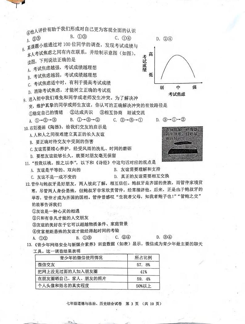 湖北省武汉市蔡甸区2023-2024学年上学期期中考试七年级道法历史试题(1)第3页