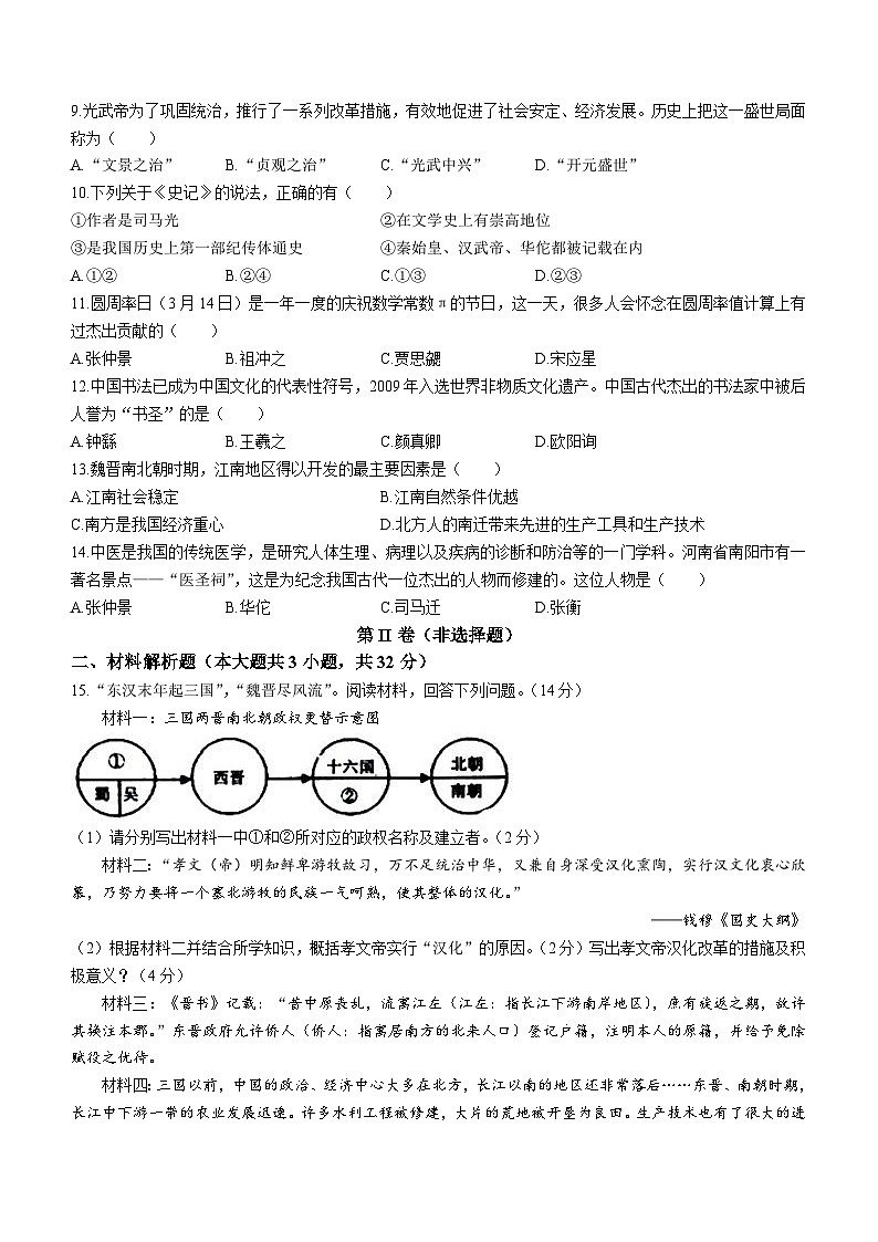 湖北省武汉市官仕墩中学2022-2023学年部编版七年级上学期期末历史试题第2页