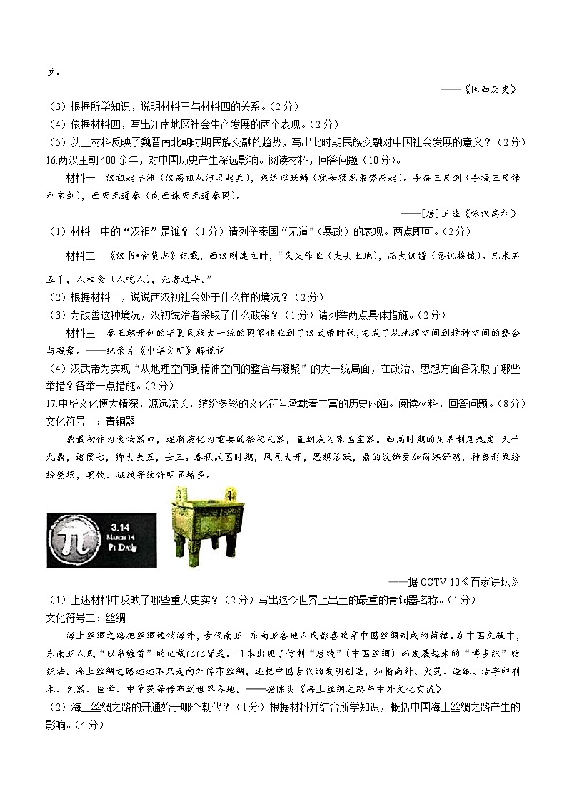 湖北省武汉市官仕墩中学2022-2023学年部编版七年级上学期期末历史试题第3页