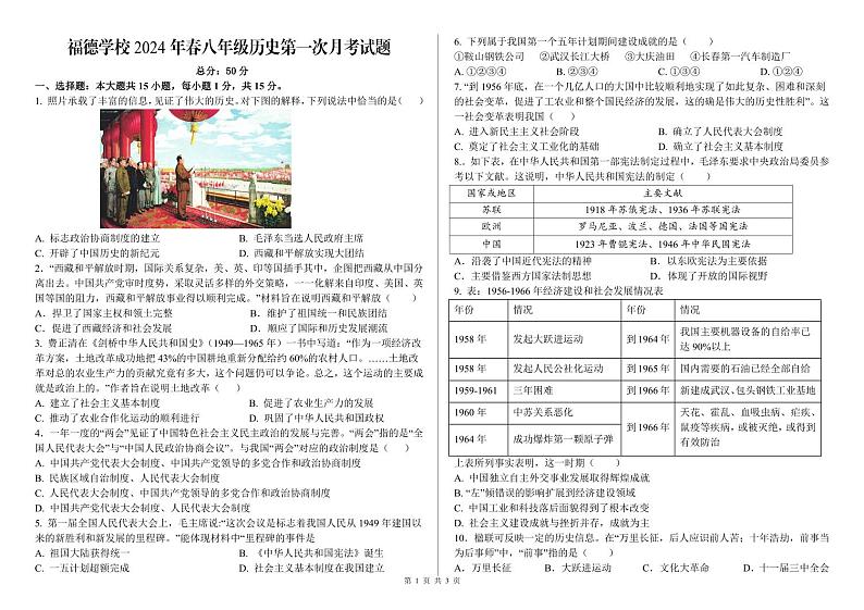 重庆市梁平区福德学校2023-2024学年八年级下学期第一次月考历史试题第1页