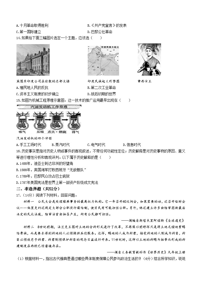 湖南省株洲市渌口区2023-2024学年九年级上学期期末历史试题第3页