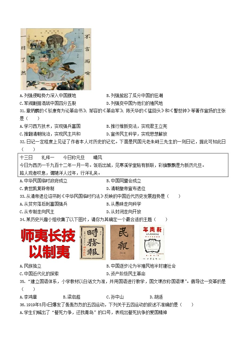 江苏省泰兴市2023-2024学年八年级上学期期末历史试题第2页