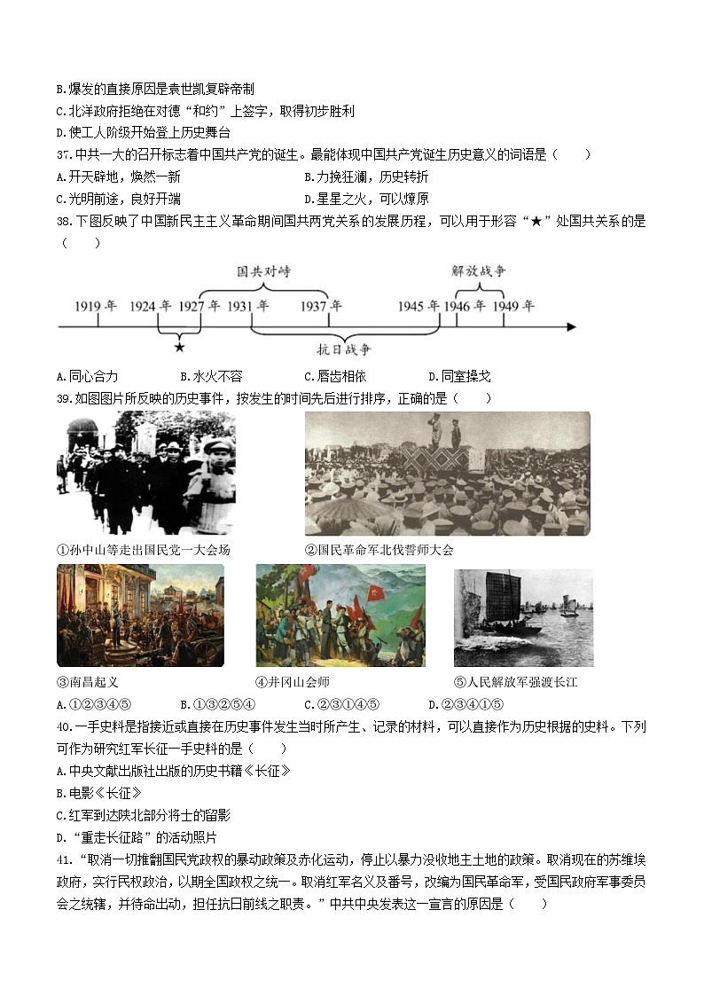 江苏省泰兴市2023-2024学年八年级上学期期末历史试题第3页