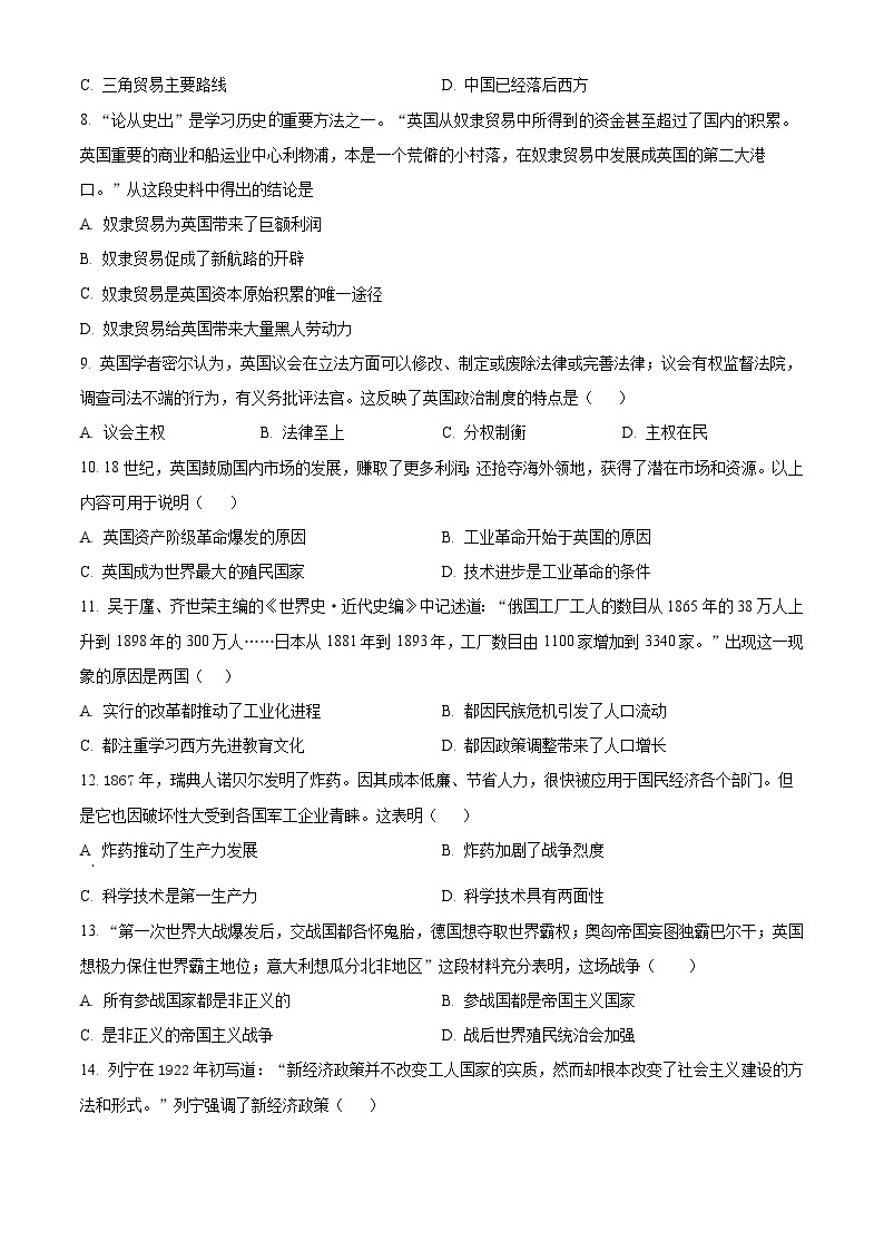 湖北省黄冈市部分学校2022-2023学年九年级下学期入学考历史试题（原卷版+解析版）02