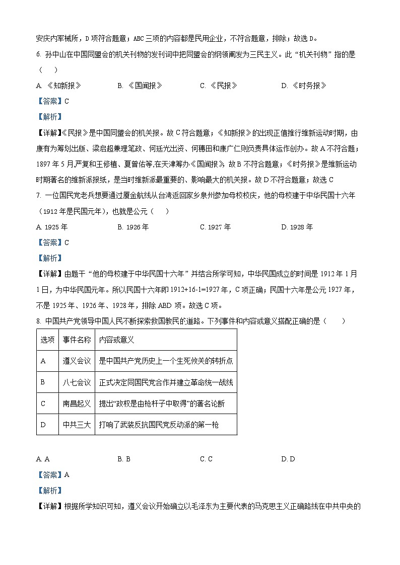 陕西省咸阳市泾阳县2023-2024学年八年级上学期期末历史试题(原卷版+解析版)03
