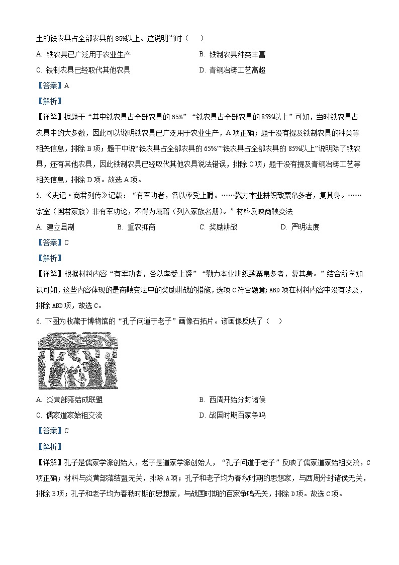 精品解析:重庆市合川区2023-2024学年七年级上学期期末历史试题(解析版)第2页