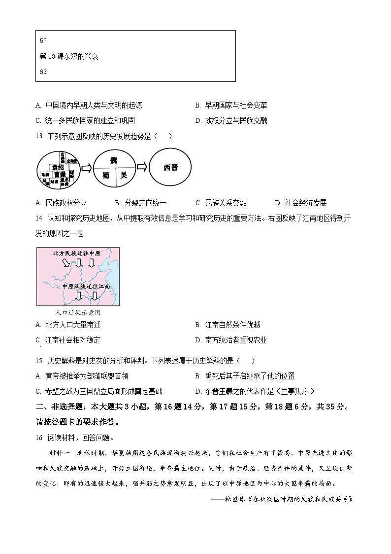 精品解析:重庆市合川区2023-2024学年七年级上学期期末历史试题(原卷版)第3页