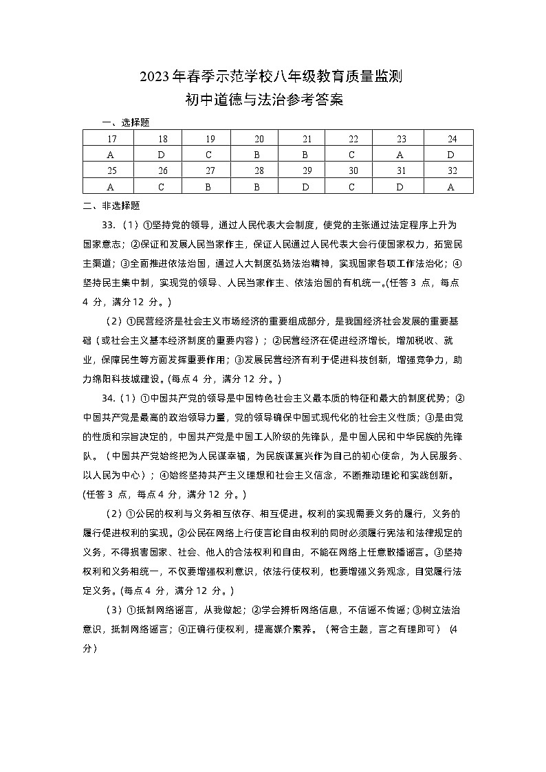 道德与法治参考答案第1页