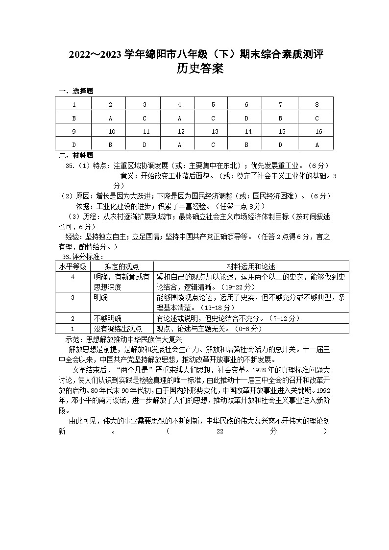 历史参考答案第1页