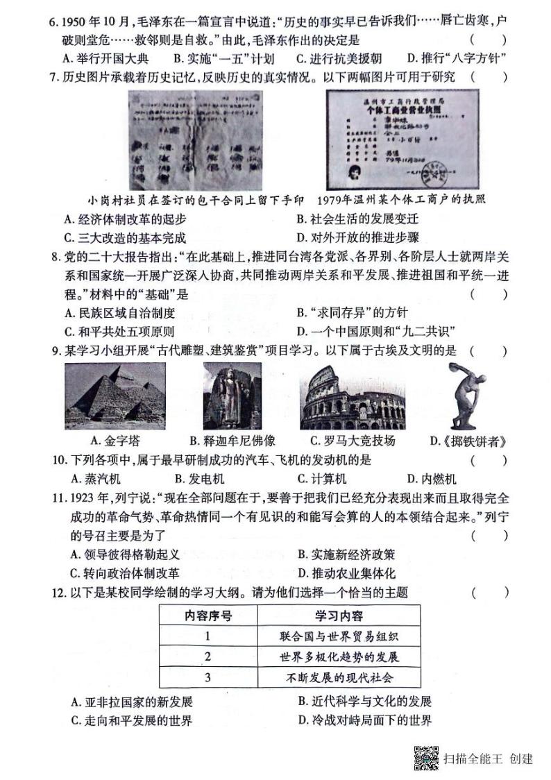 2024年陕西省榆林市第一中学分校中考一模历史试题02