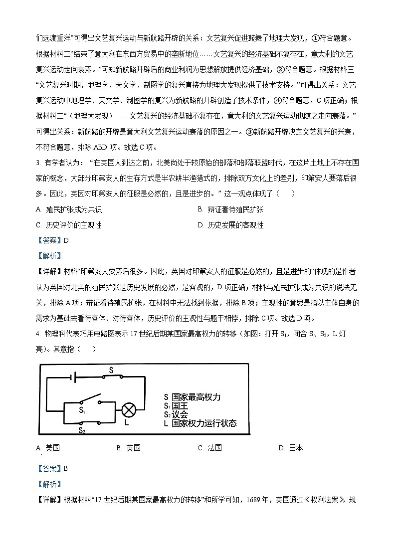 2024年安徽省无为市第三中学中考一模历史试题(原卷版+解析版)02