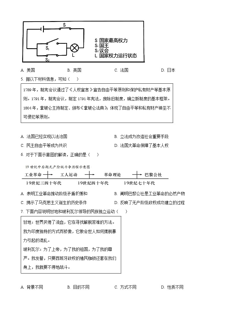 2024年安徽省无为市第三中学中考一模历史试题(原卷版+解析版)02