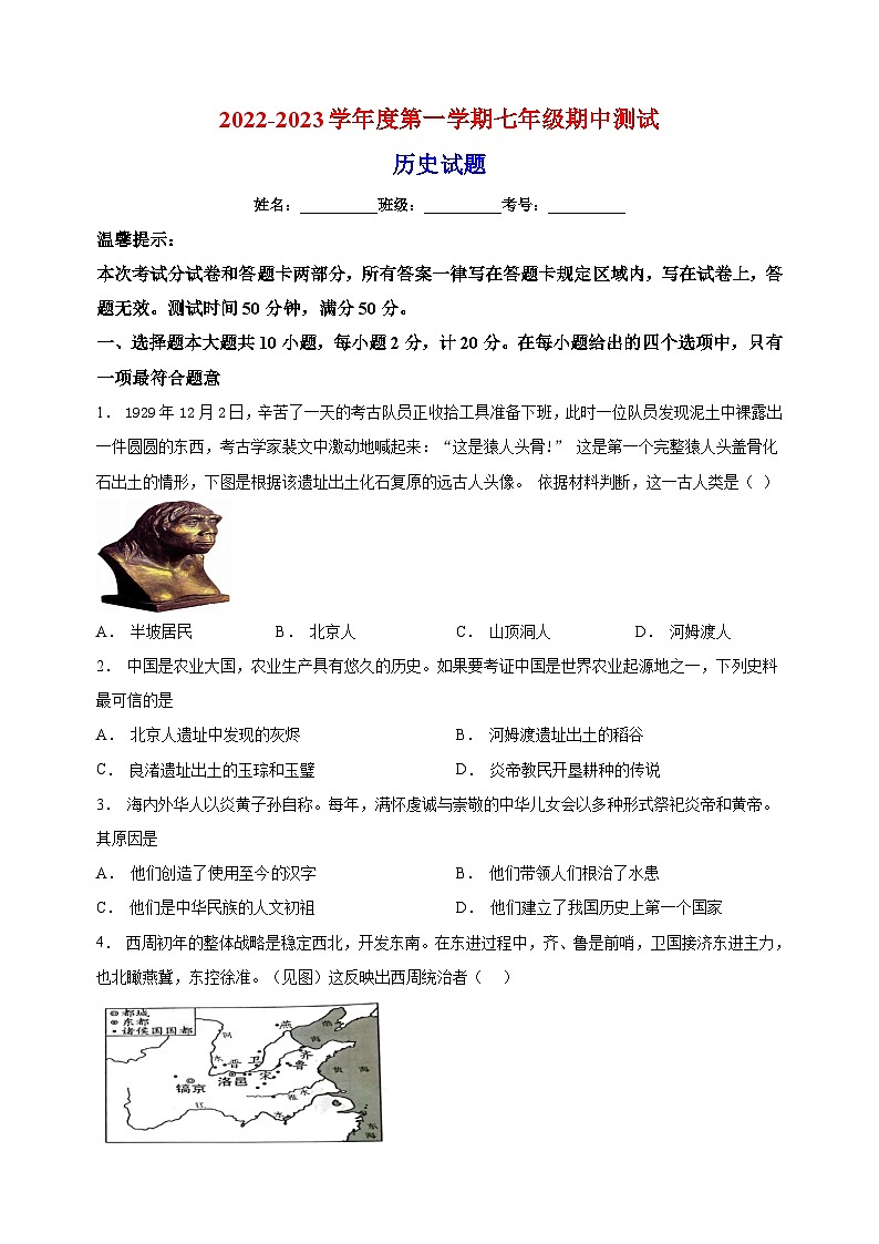 淮安市涟水县2022-2023学年七年级上学期期中历史试题(含答案和解析)第1页