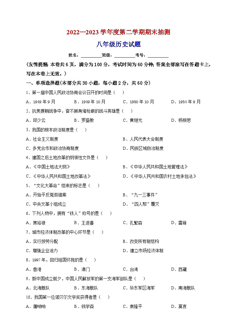 徐州市2022-2023学年八年级下学期期末历史试题(含答案和解析)第1页