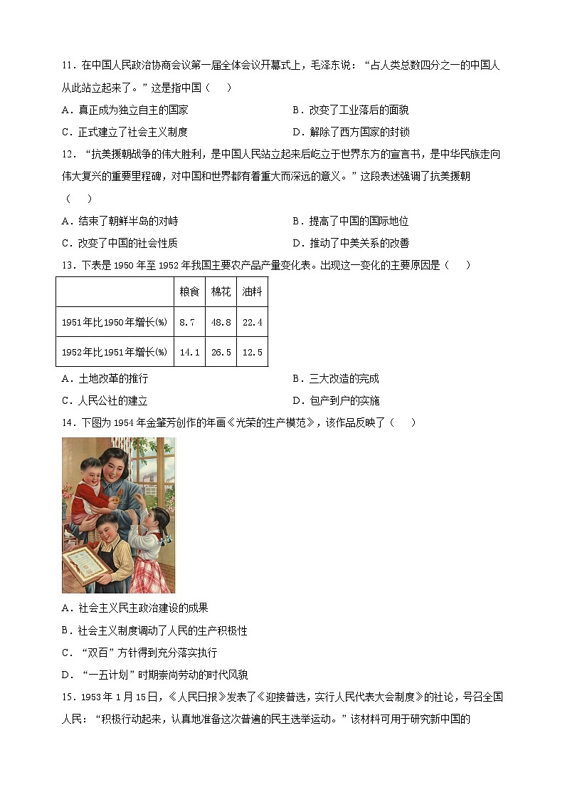 徐州市2022-2023学年八年级下学期期末历史试题(含答案和解析)第2页