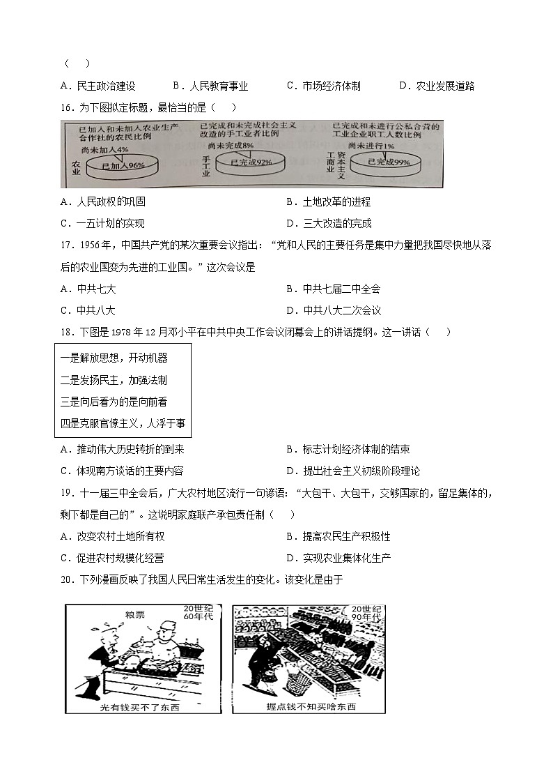 徐州市2022-2023学年八年级下学期期末历史试题(含答案和解析)第3页