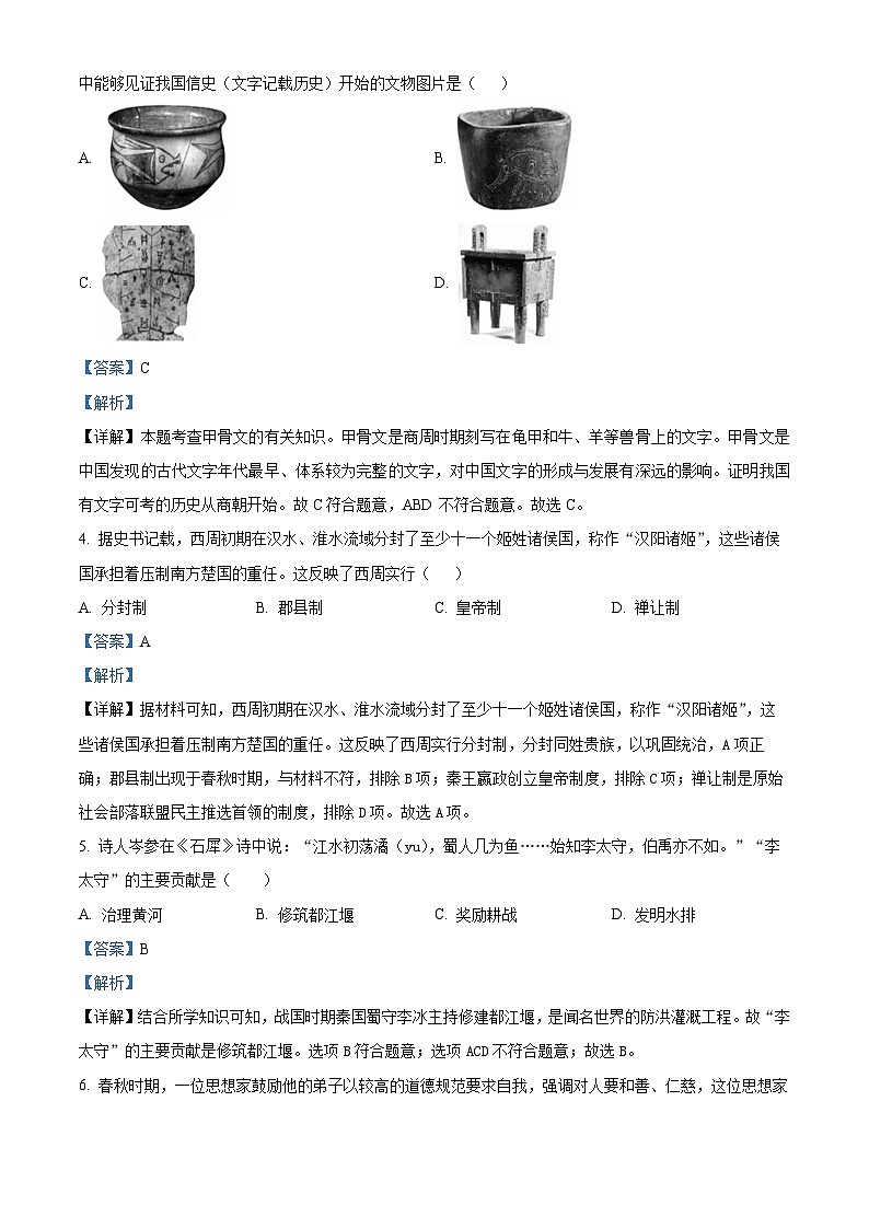 江苏省南通市海安市2023-2024学年七年级上学期期末历史试题(原卷版+解析版)02