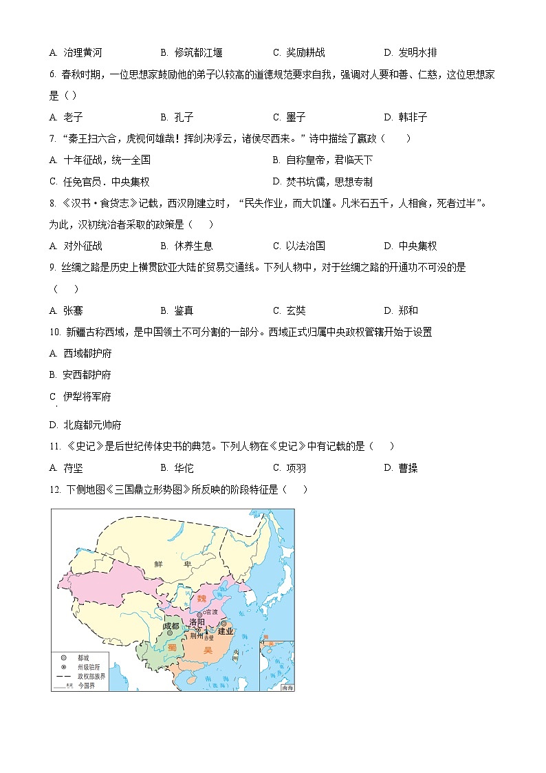 江苏省南通市海安市2023-2024学年七年级上学期期末历史试题(原卷版+解析版)02