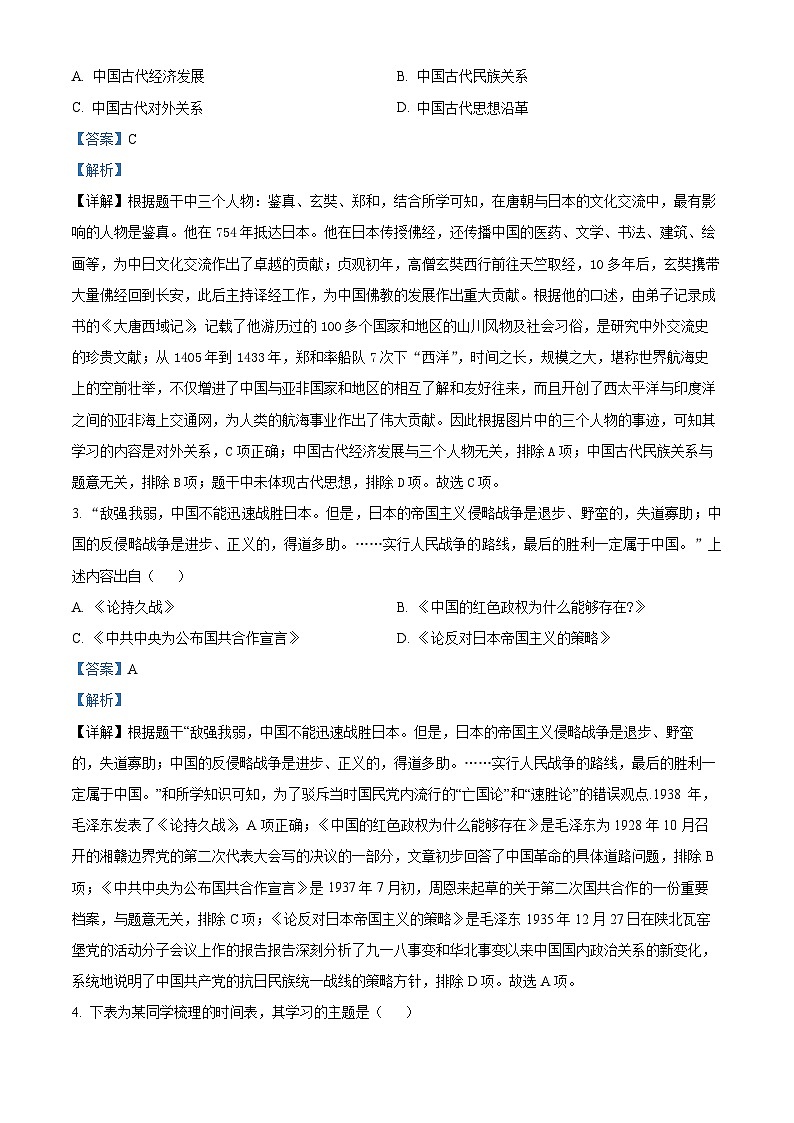 辽宁省沈阳市浑南区2023-2024学年九年级上学期期末历史试题(原卷版+解析版)02