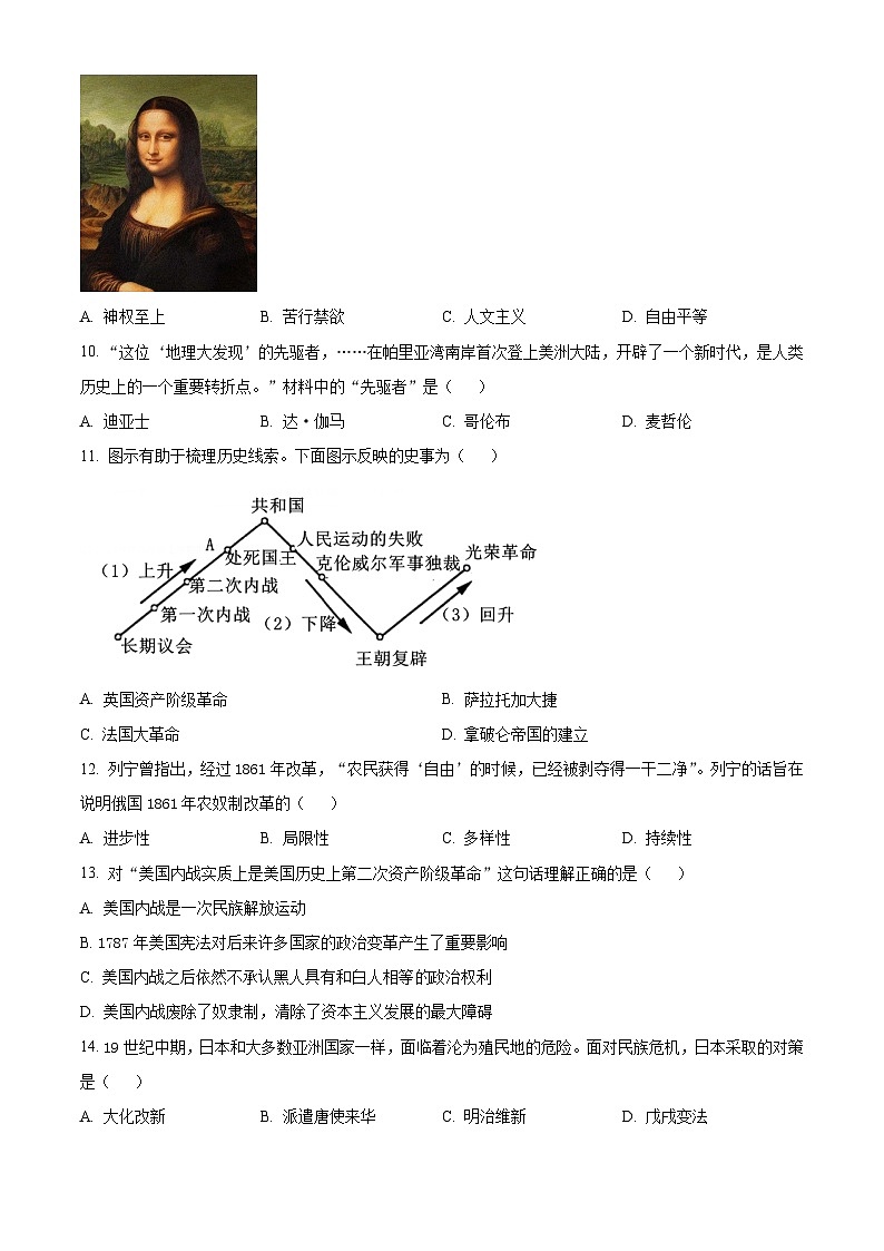 辽宁省沈阳市浑南区2023-2024学年九年级上学期期末历史试题(原卷版+解析版)03