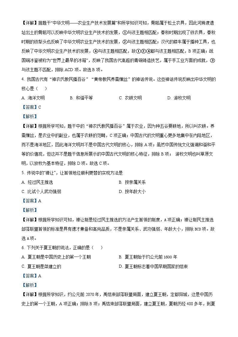 精品解析:陕西省汉中市2023-2024学年七年级上学期期末历史试题(解析版)第2页