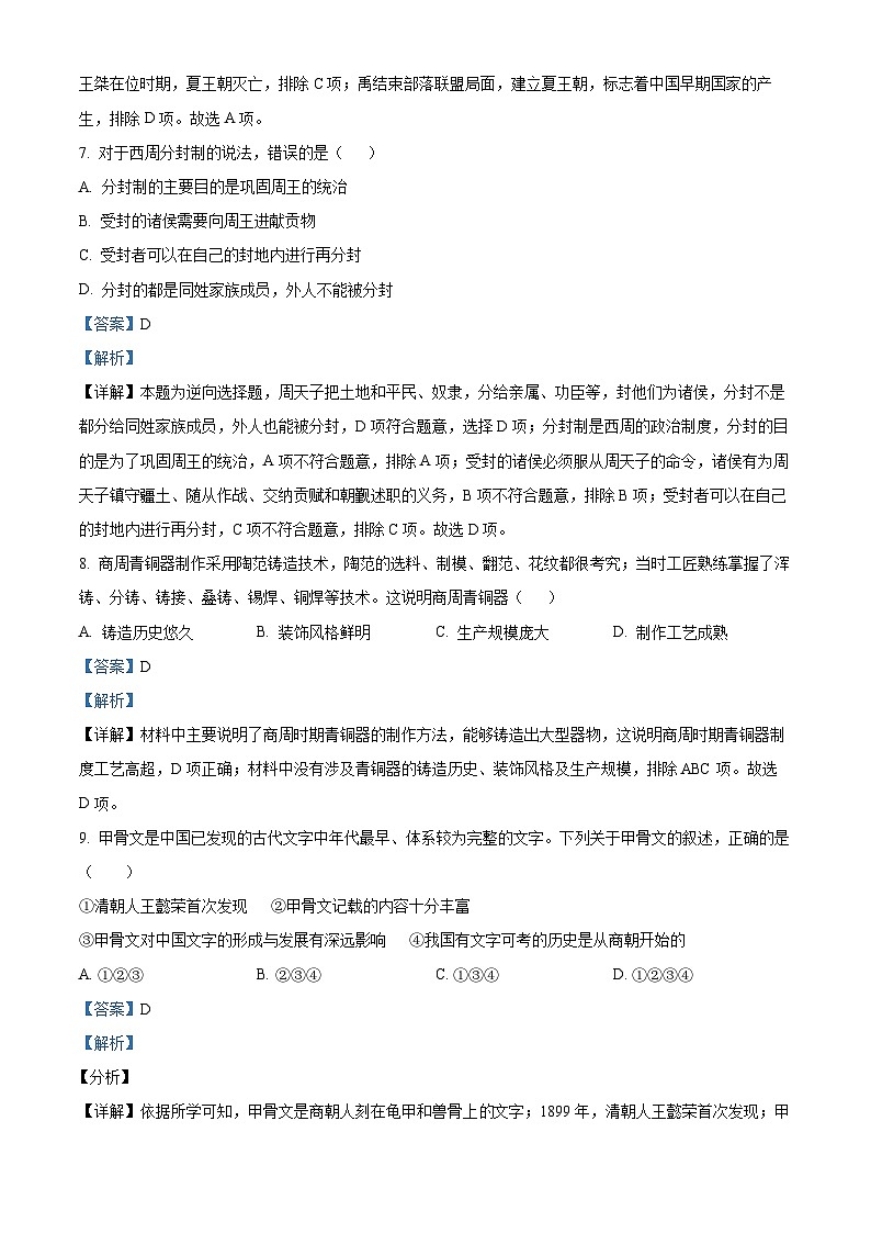 精品解析:陕西省汉中市2023-2024学年七年级上学期期末历史试题(解析版)第3页