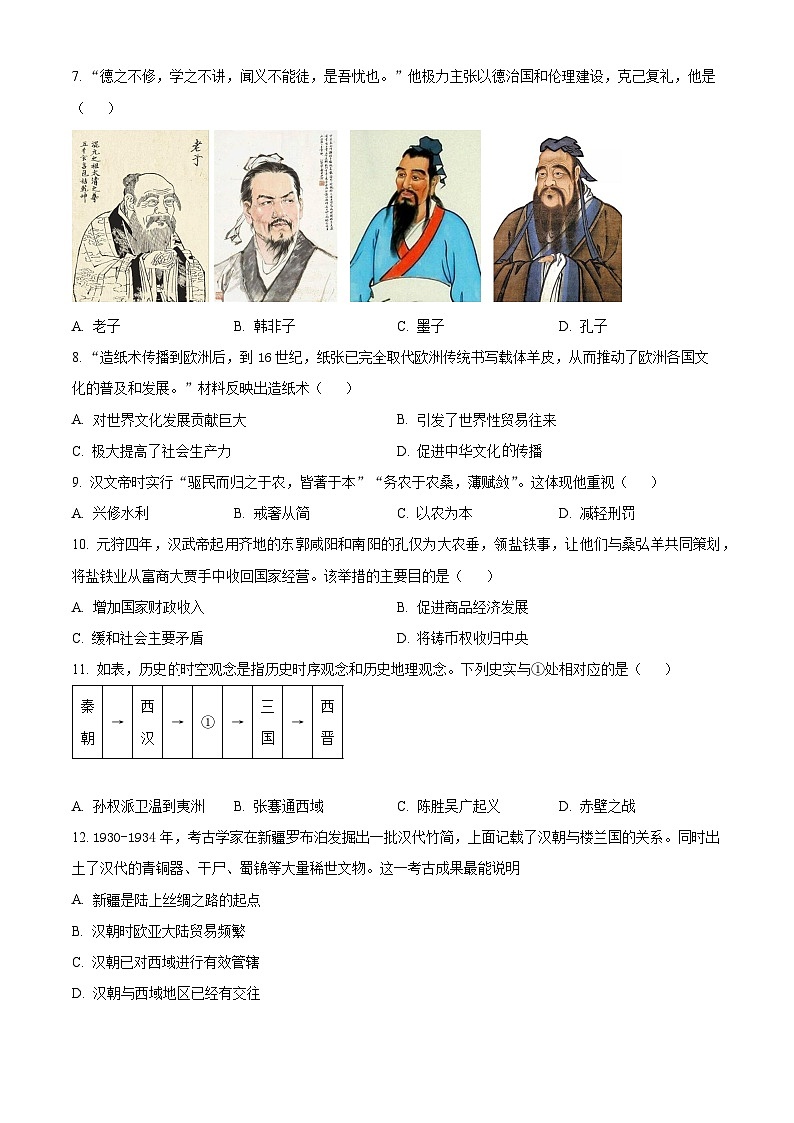 精品解析:重庆市两江新区2023-2024学年七年级上学期期末历史试题(原卷版)第2页