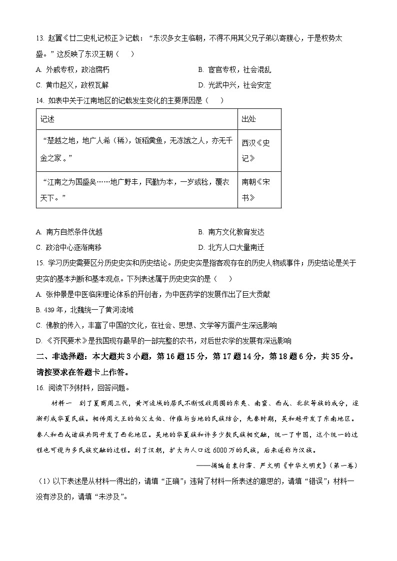 精品解析:重庆市两江新区2023-2024学年七年级上学期期末历史试题(原卷版)第3页