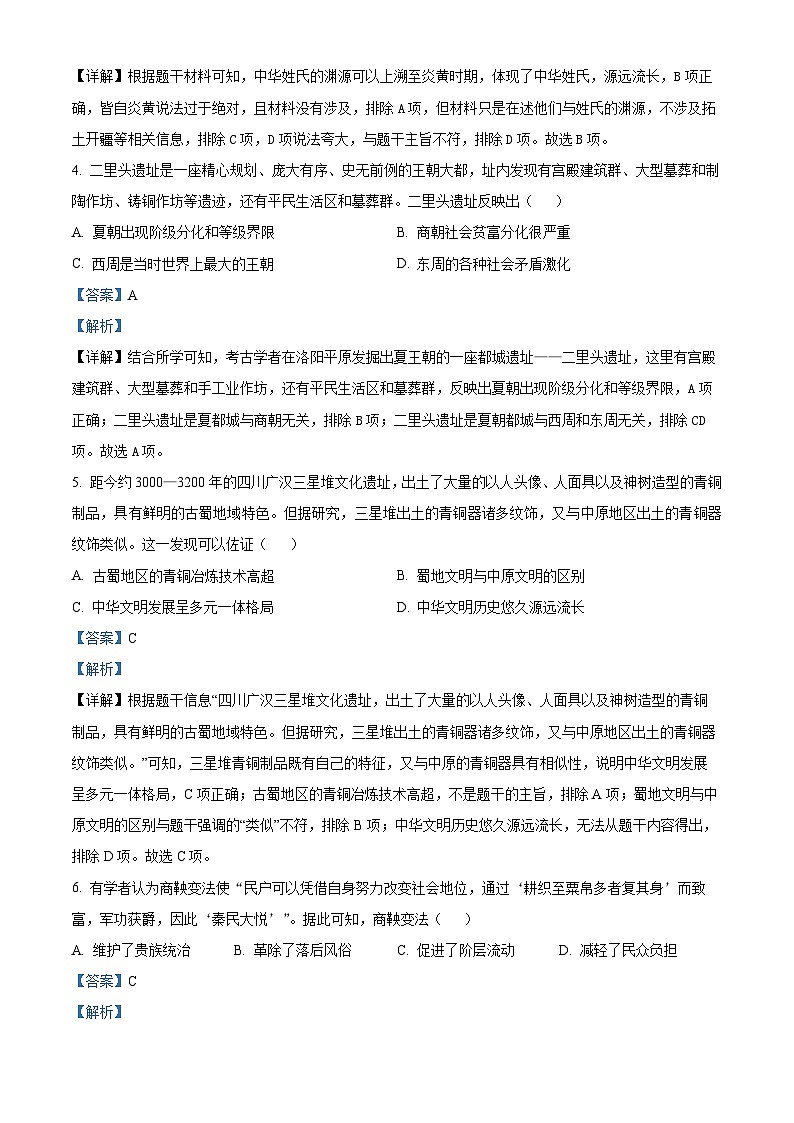 精品解析:重庆市两江新区2023-2024学年七年级上学期期末历史试题(解析版)第2页