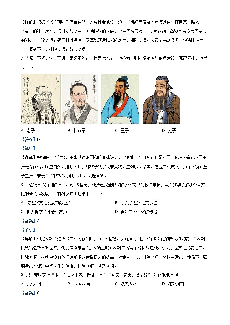 精品解析:重庆市两江新区2023-2024学年七年级上学期期末历史试题(解析版)第3页