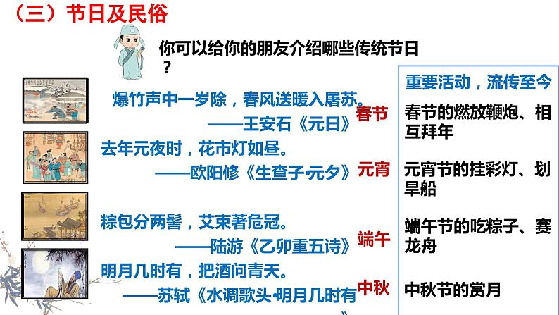 2.12宋元时期的都市和文化课件2023~2024学年统编版七年级历史下册第8页