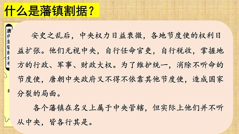 1.5++安史之乱与唐朝衰亡++课件+2023--2024学年部编版七年级历史下学期第8页