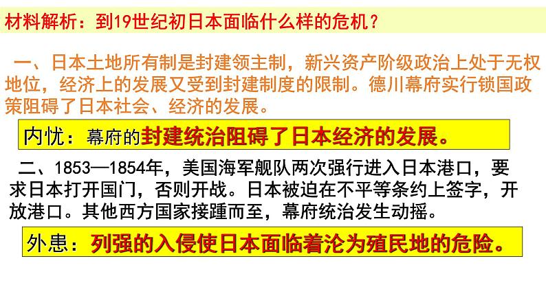 1.4++日本明治维新++课件++2023-2024学年统编版九年级历史下册第4页