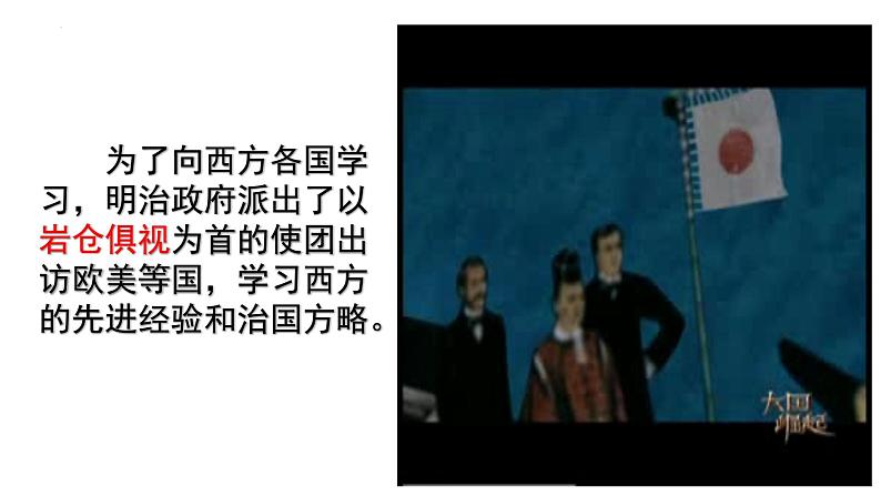 1.4++日本明治维新++课件++2023-2024学年统编版九年级历史下册第6页