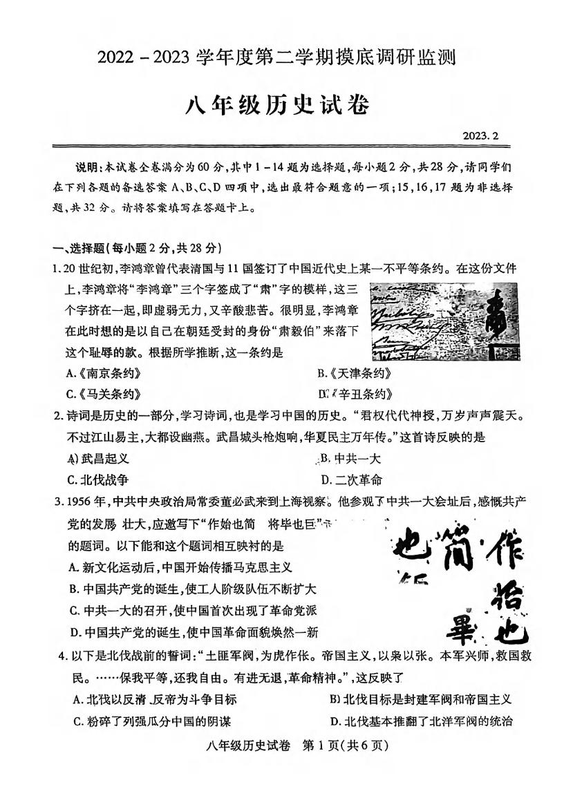 湖北省武汉市汉阳区2022-2023学年度第二学期2月摸底八年级历史试卷