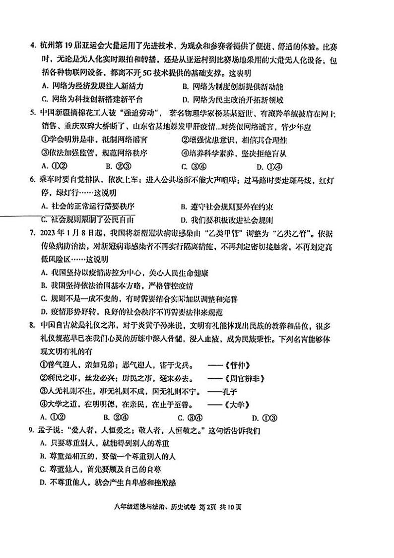 湖北省武汉市东西湖区2023-2024学年上学期期中考试八年级道法历史试题第2页