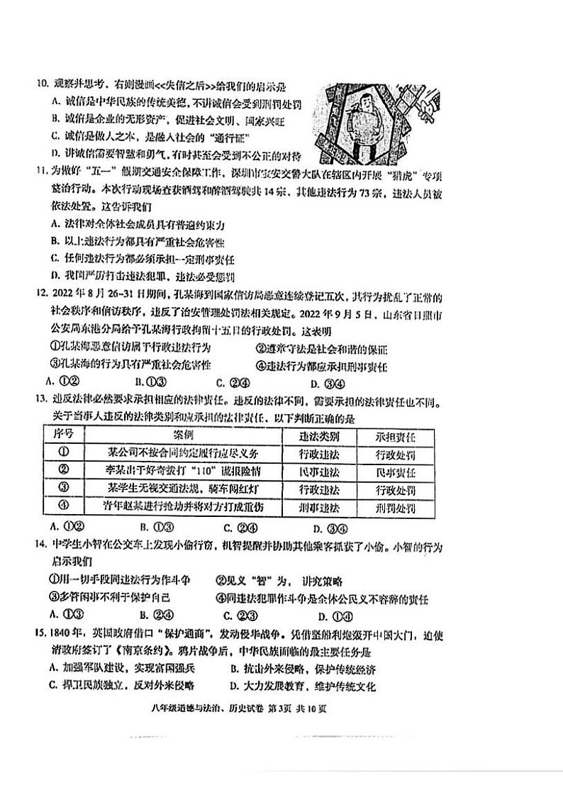 湖北省武汉市东西湖区2023-2024学年上学期期中考试八年级道法历史试题第3页