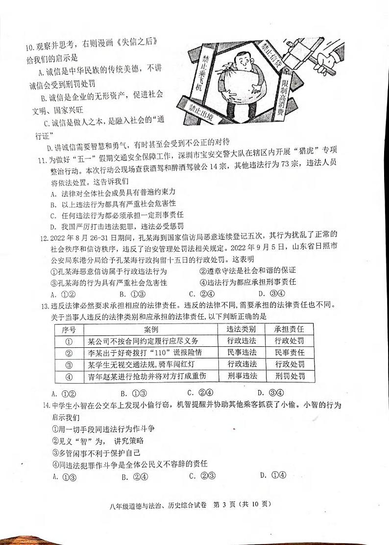 湖北省武汉市蔡甸区2023-2024学年上学期期中考试八年级道法历史试题第3页