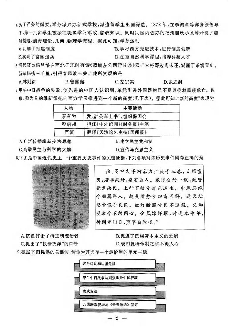 湖北省武汉市硚口(经开)区2023-2024学年上学期期中八年级历史试题第2页