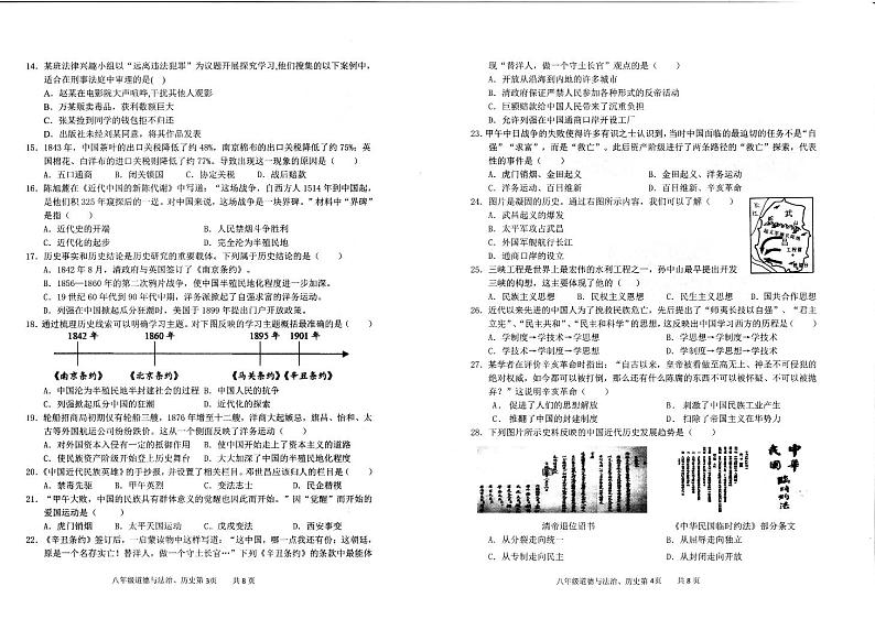 湖北省武汉市武昌区拼搏联盟2023-2024学年上学期期中联考八年级道法历史试题第2页