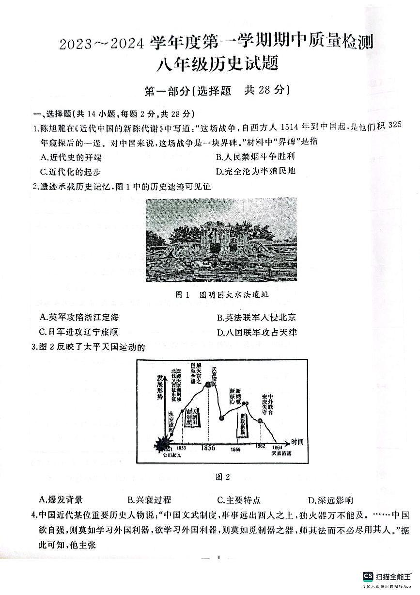 湖北省武漢市江漢區(qū)2023-2024學(xué)年上學(xué)期期中八年級(jí)歷史試題第1頁