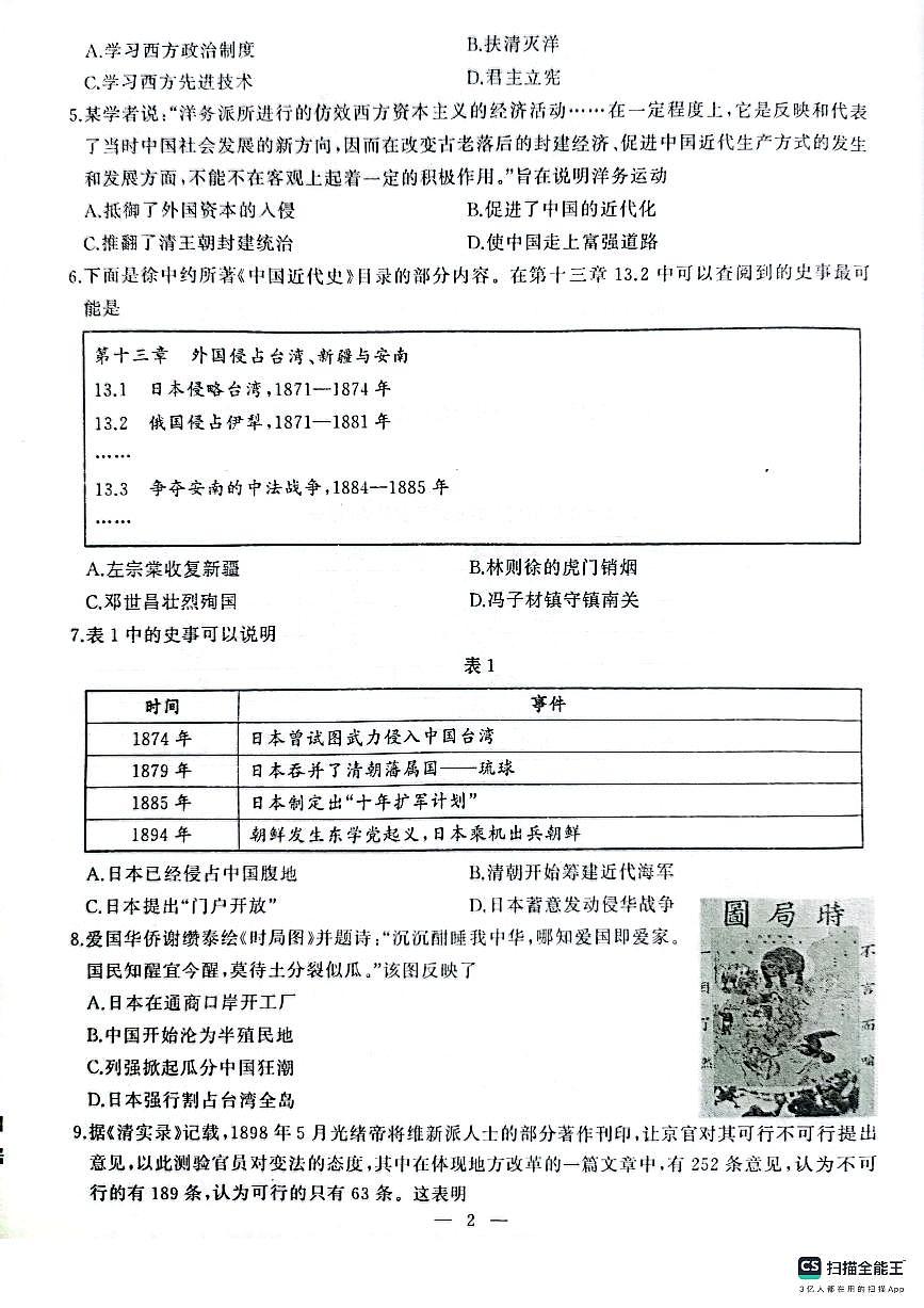 湖北省武漢市江漢區(qū)2023-2024學(xué)年上學(xué)期期中八年級(jí)歷史試題第2頁