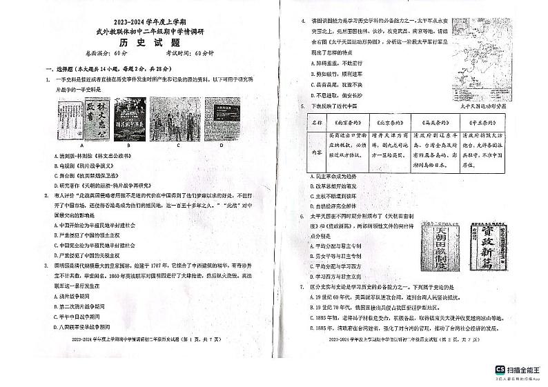 湖北省武汉市武外教联体2023-2024学年上学期期中八年级历史试题第1页