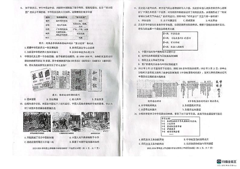 湖北省武汉市武外教联体2023-2024学年上学期期中八年级历史试题第2页