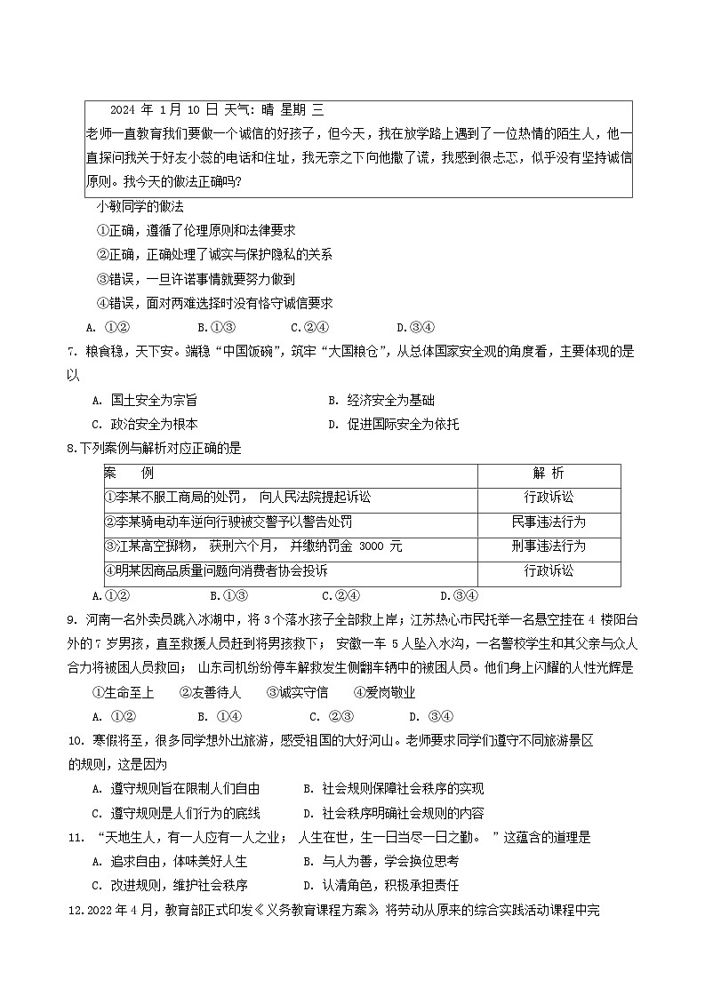 湖北省武汉市江夏、黄陂、蔡甸区2023-2024学年上学期期末八年级道法历史试题第2页