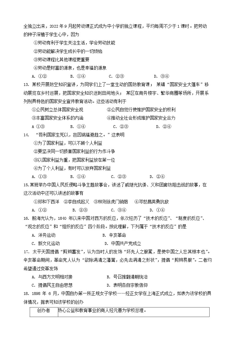 湖北省武汉市江夏、黄陂、蔡甸区2023-2024学年上学期期末八年级道法历史试题第3页